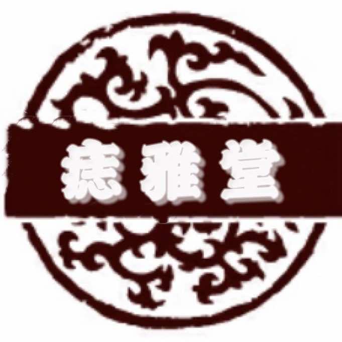 痣雅堂（大荔钟楼店）