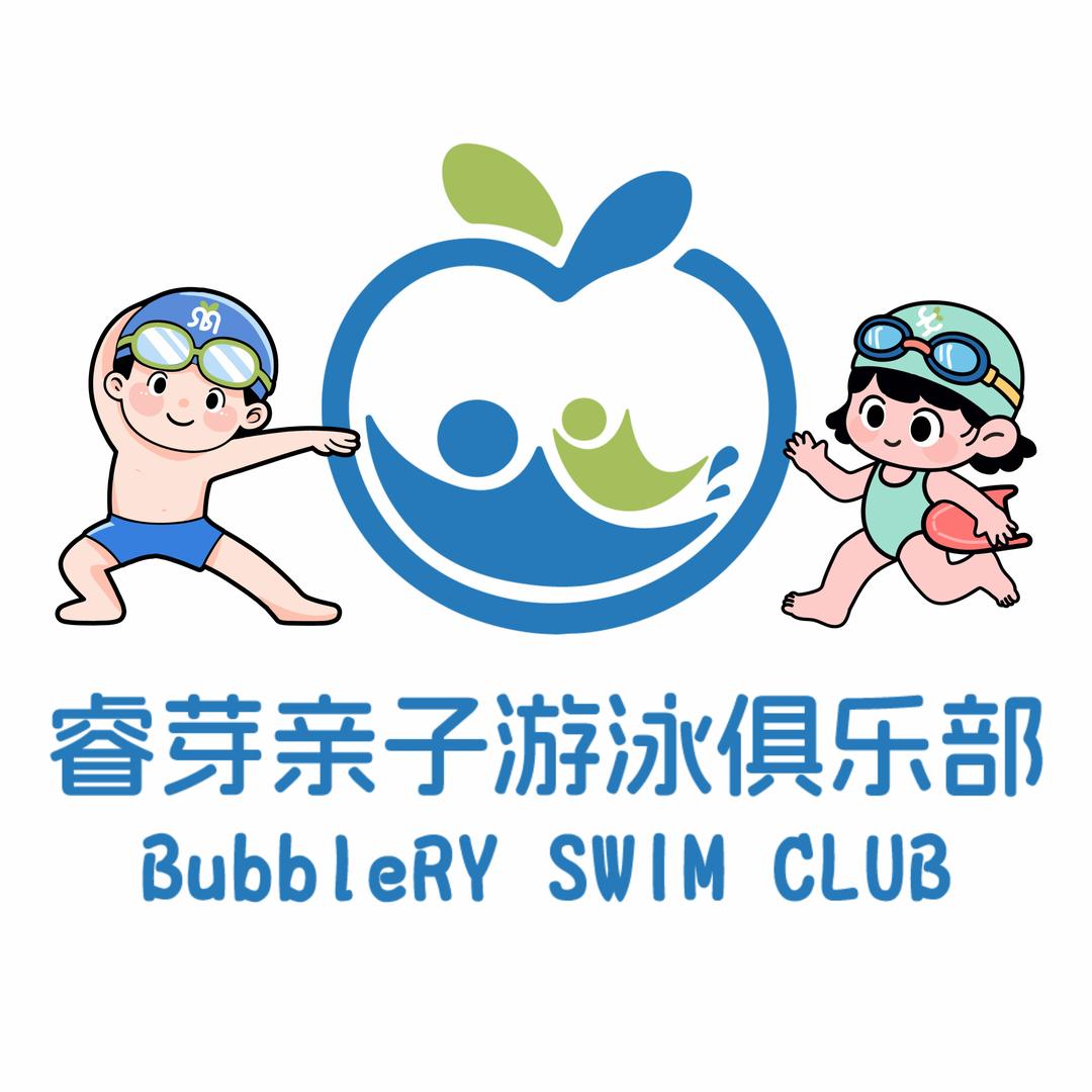 睿芽亲子游泳俱乐部