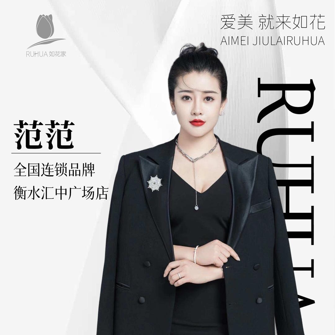 衡水纹眉汇中广场店｜如花家