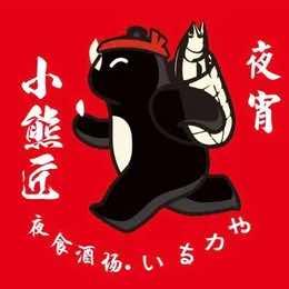 小熊匠日本料理专用号