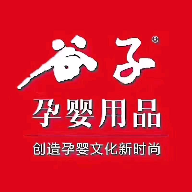 河津谷子孕婴用品店（20年老店）