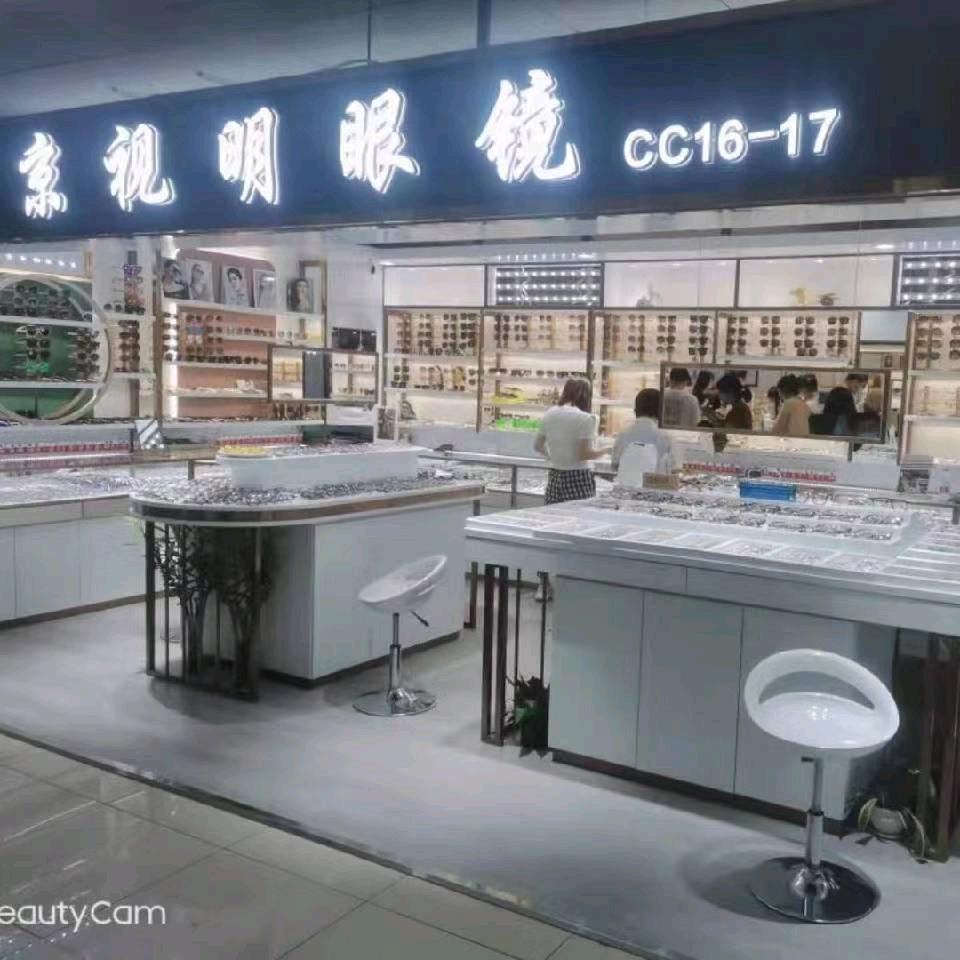 京视明眼镜官方号