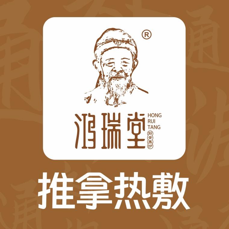 鸿瑞堂工商银行店李老师