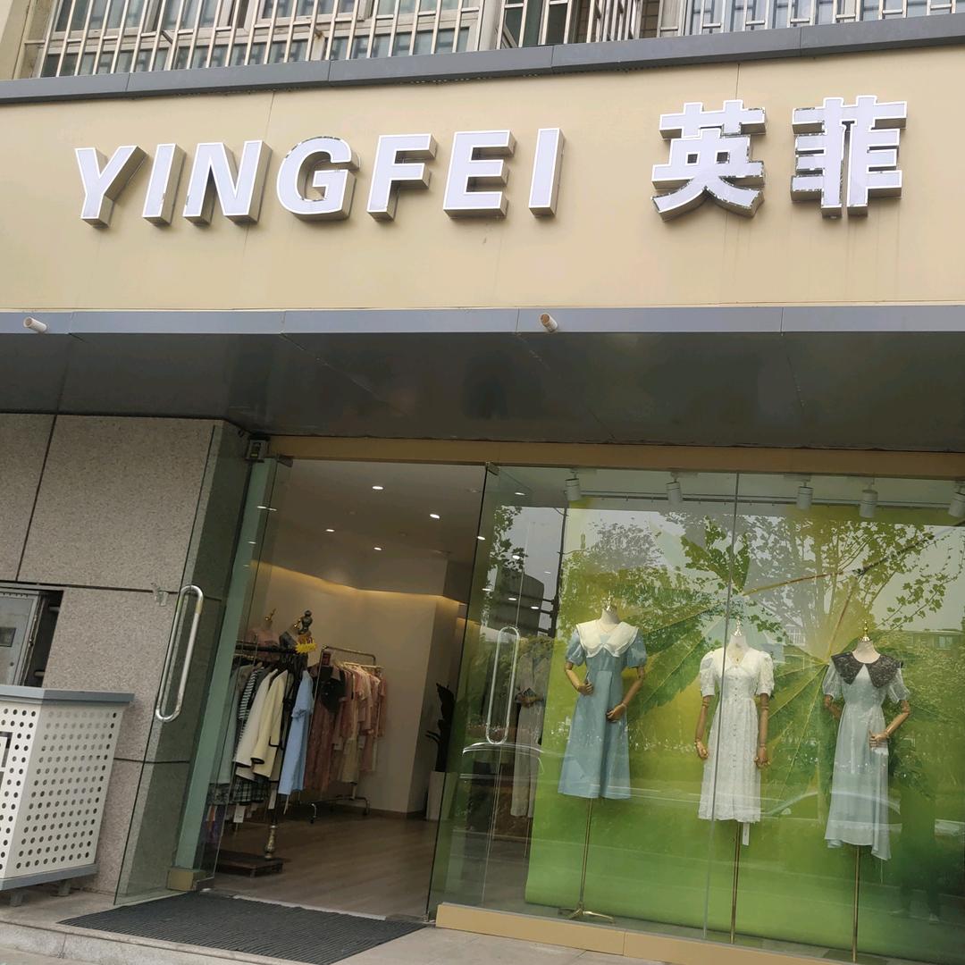 yingfei英菲官方号