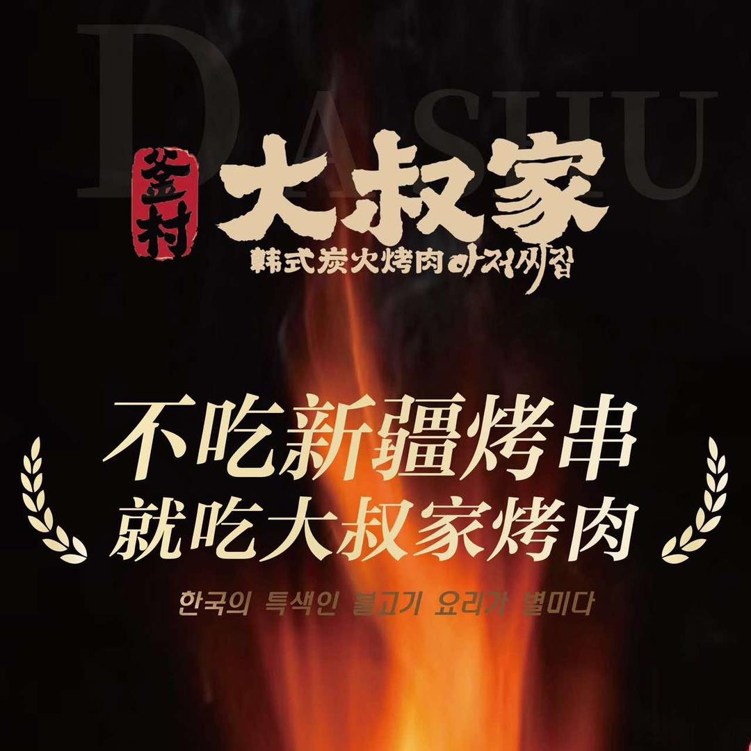 釜村大叔家官方号