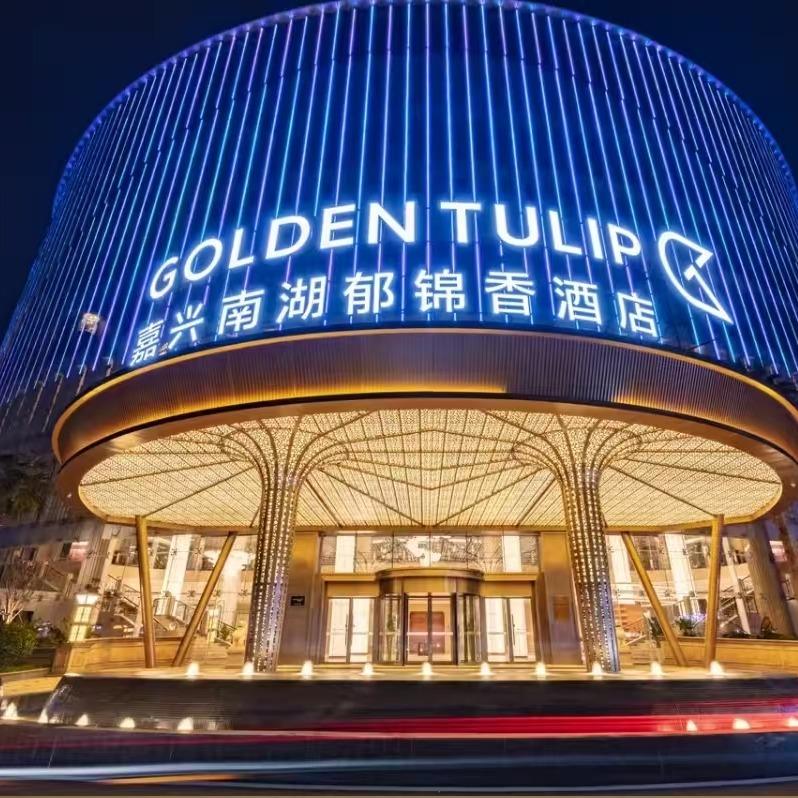 浙江星多酒店有限公司