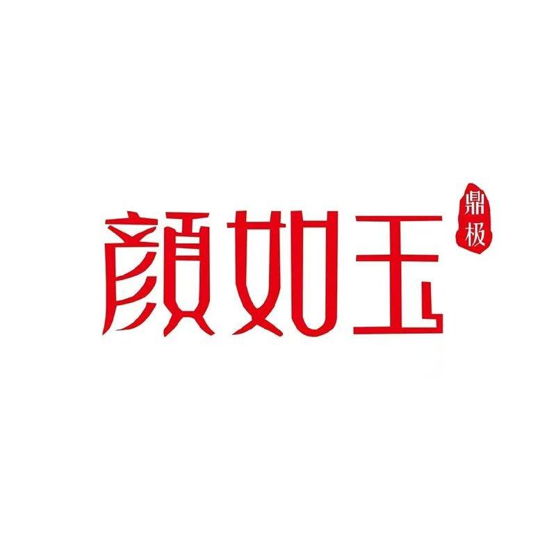 颜如玉鼎极美肌体验馆(乐凯店)