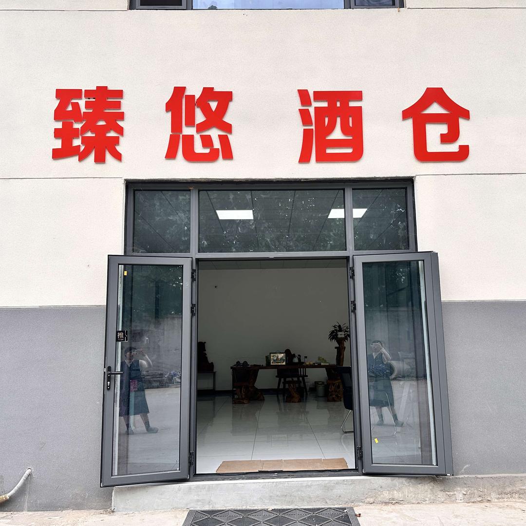 臻悠酒仓（中友物流店）