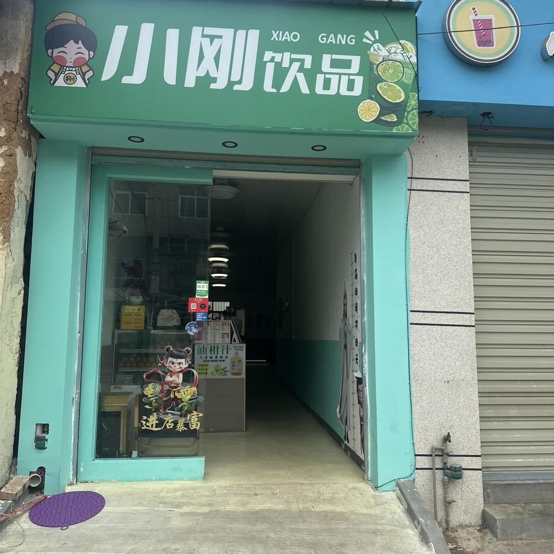 鸡街小刚饮品