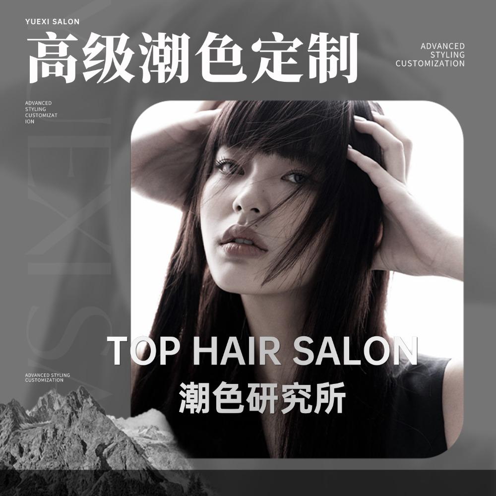 燕郊·TOP Hair•潮色研究所