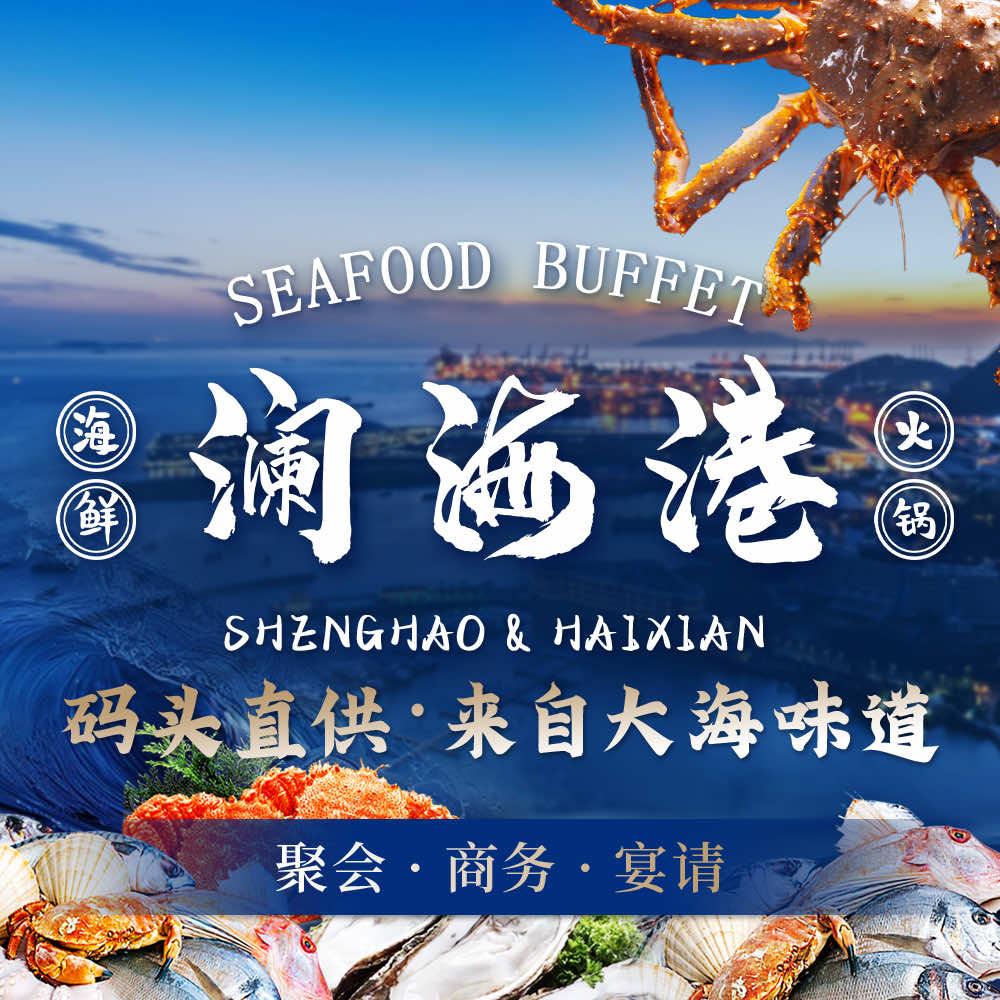 澜海港·融合餐厅官方号