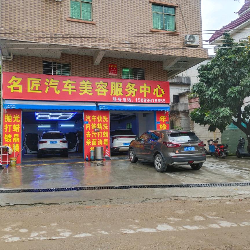 名匠汽车美容官方号