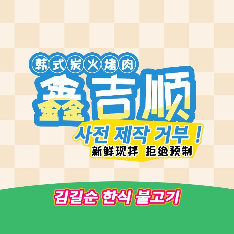 郑记鑫吉顺餐饮-官方号