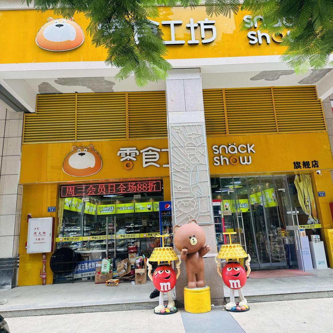 零食工坊旗舰店（银河广场金街店）