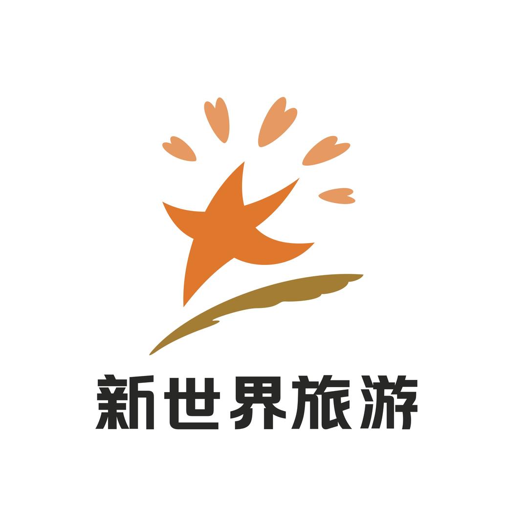 浙江新世界旅游