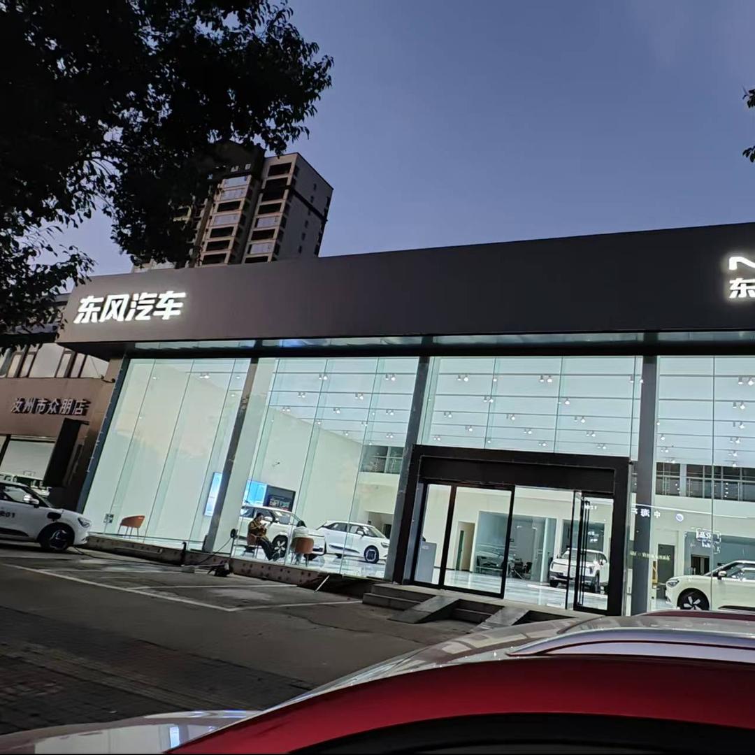 汝州乐达东风官方号