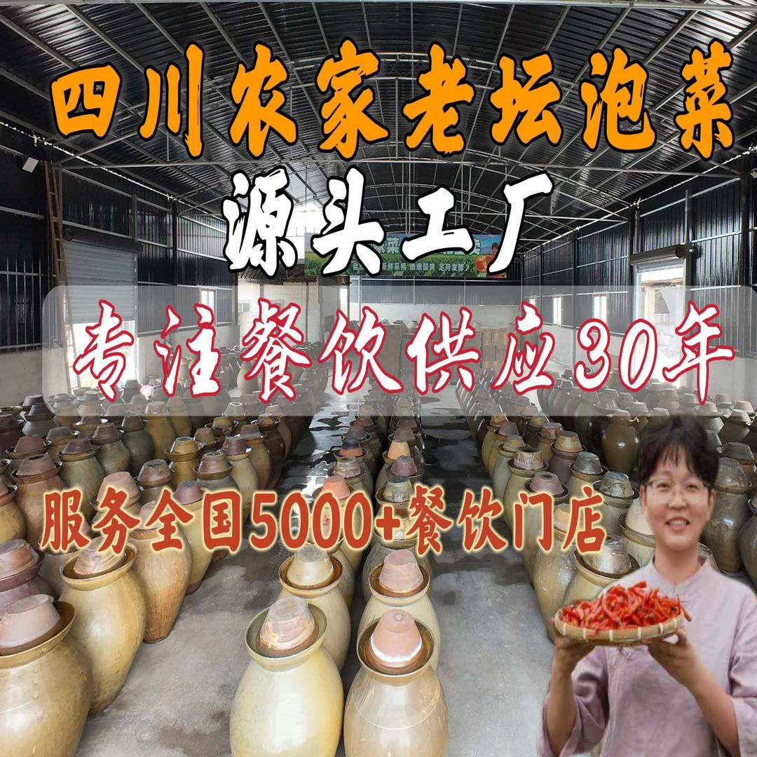 四川伟伟树林泡菜批发超市