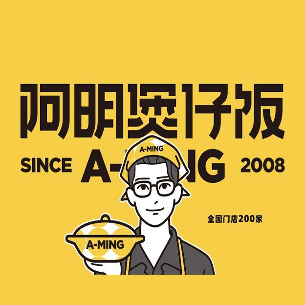 阿明煲仔饭官方账号