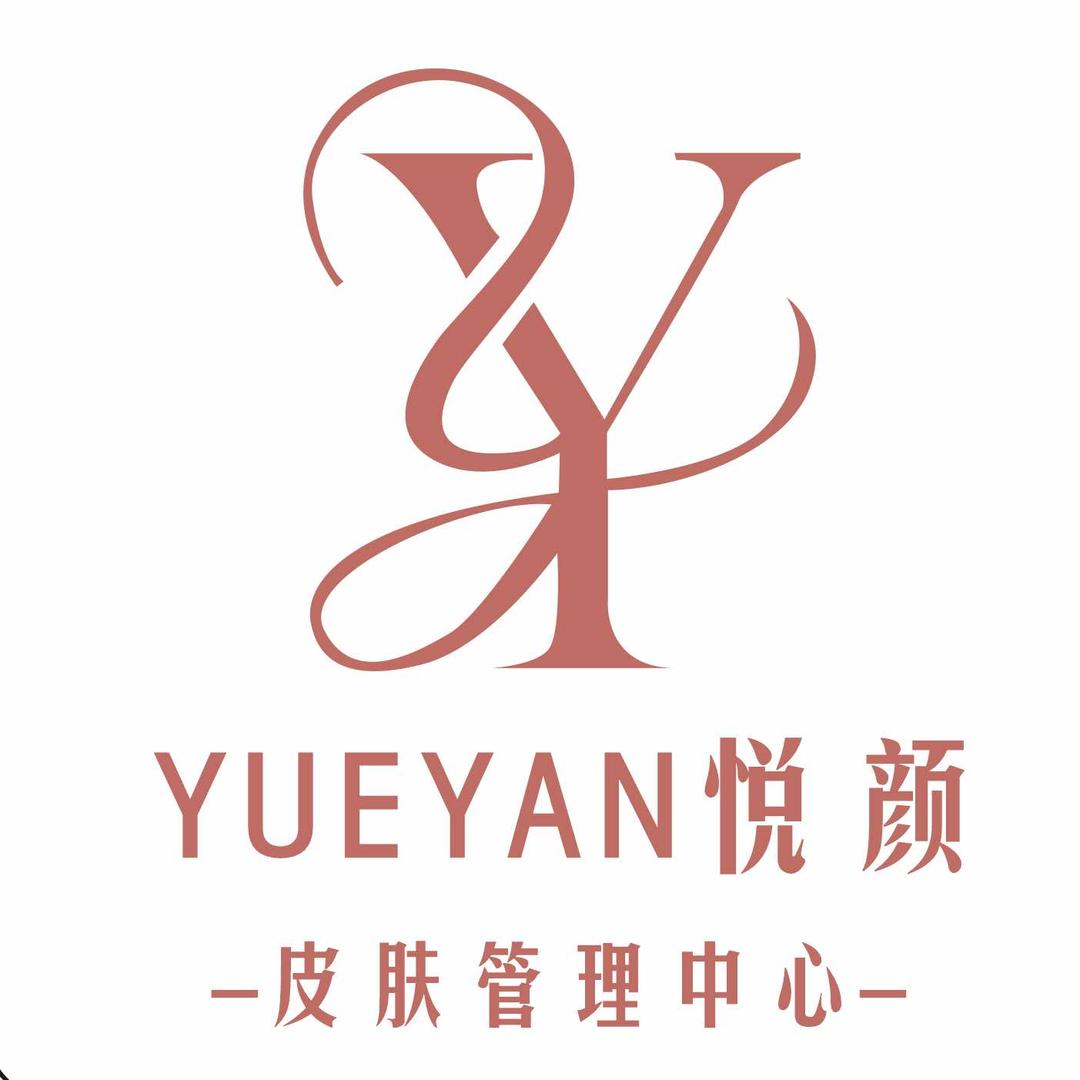 悦颜-皮肤管理