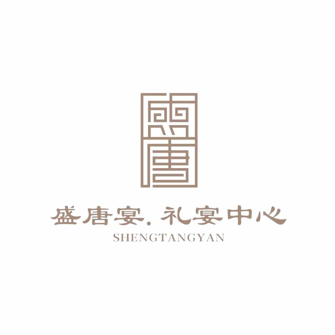 盛唐宴天韵秦宠粉号