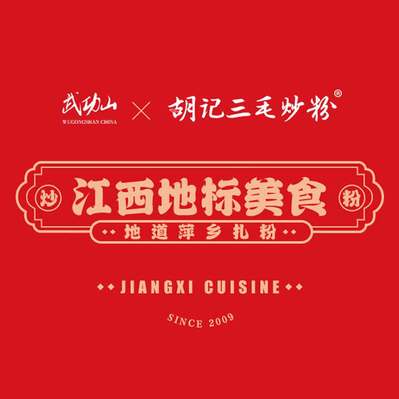 胡记三毛炒粉官方号