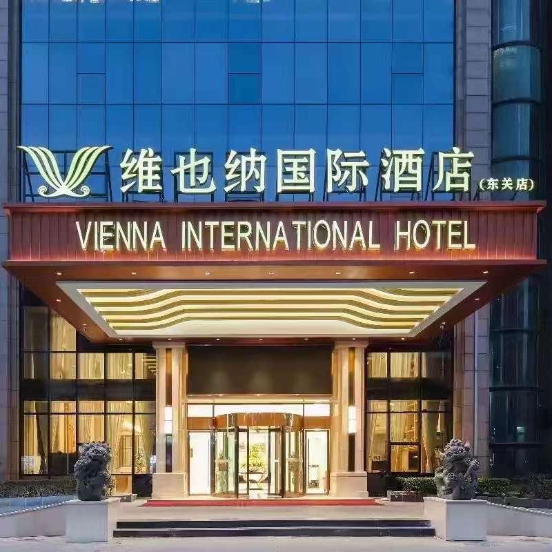 维也纳国际酒店（福州长乐吴航地铁站店）