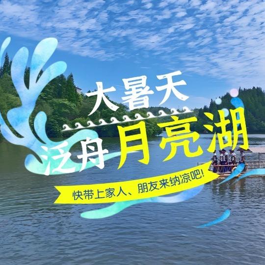 重庆石柱农旅月亮湖景区