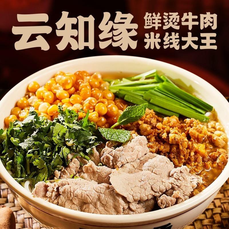云知缘鲜烫牛肉米线大王旗舰店