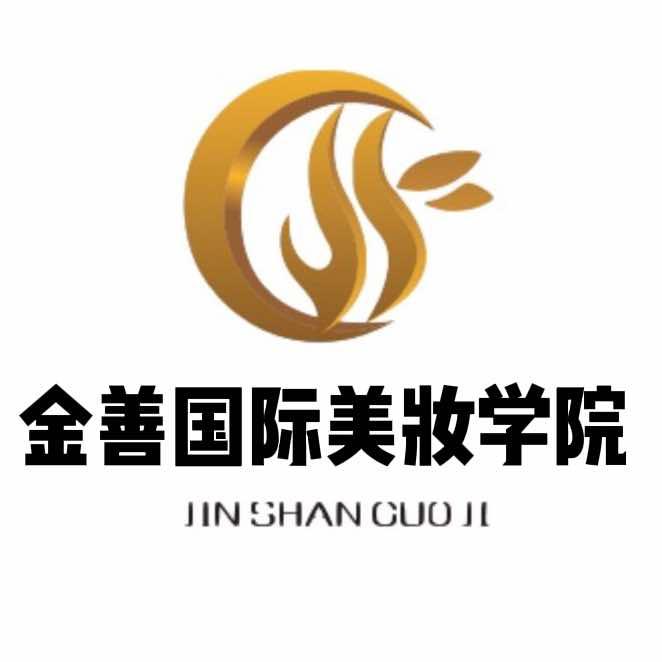 昆明纹绣培训【金善国际美妆学校】