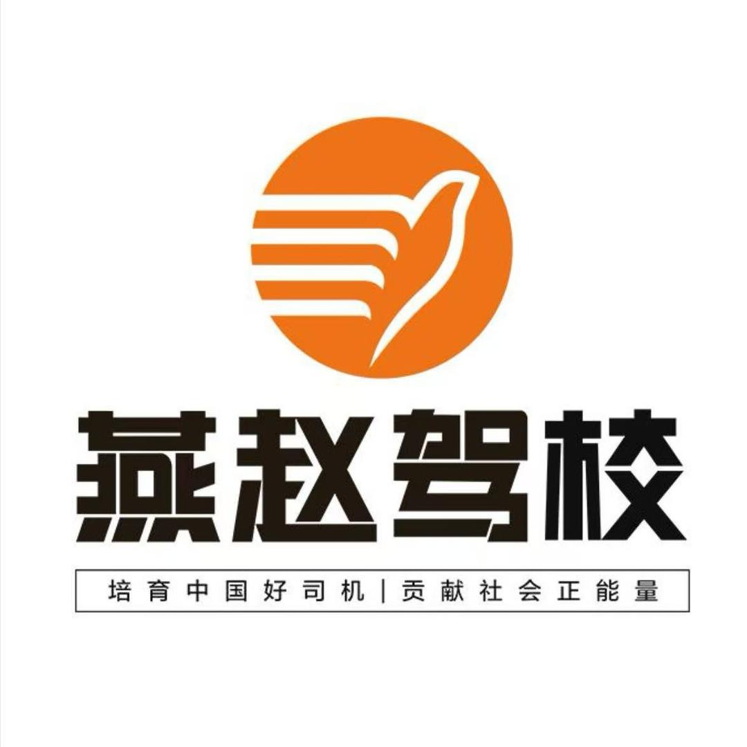 58学车·燕赵驾校刘校长