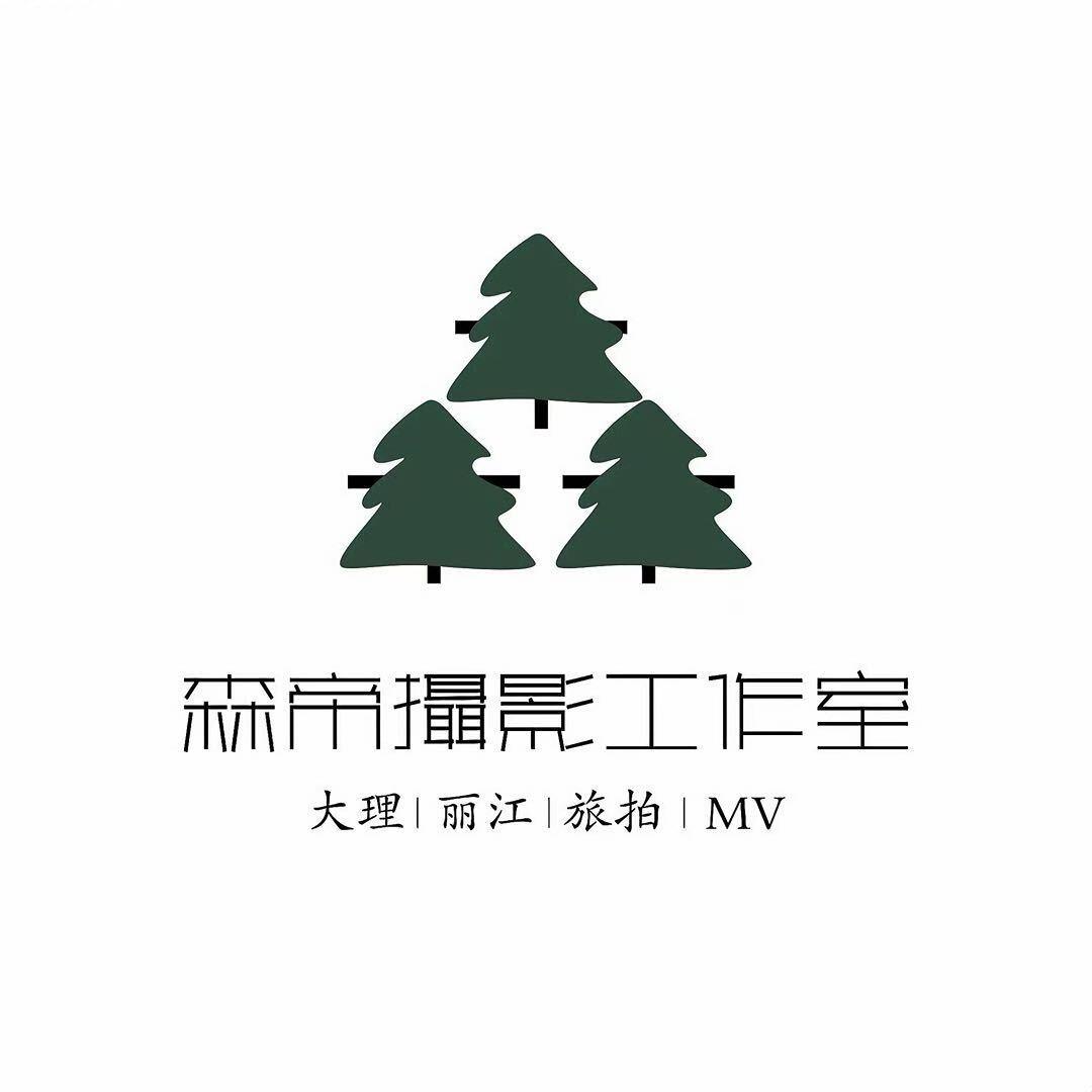 森帝旅拍-大理婚纱照