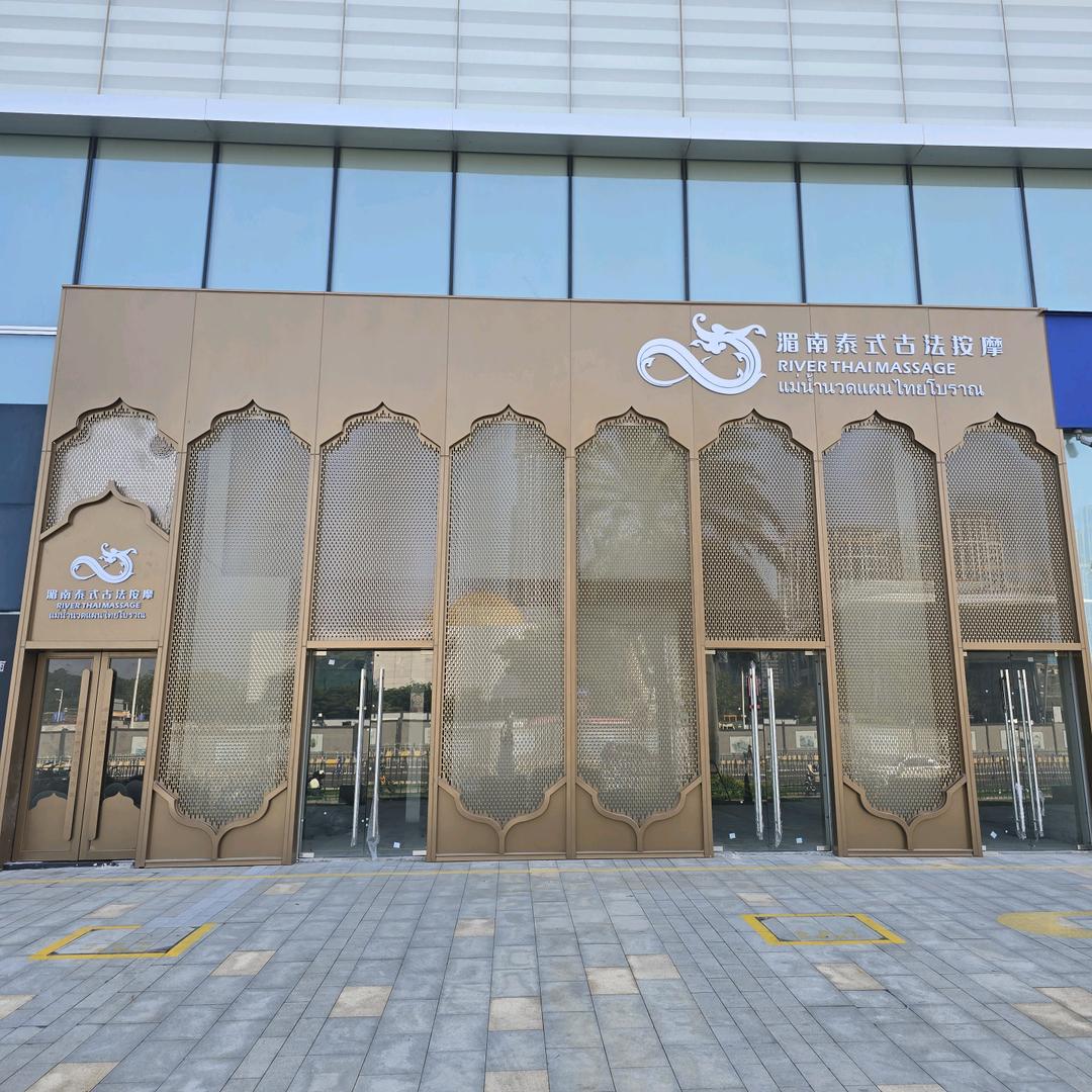湄南泰式古法按摩（会展北天虹店）