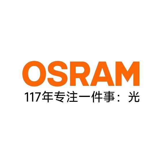 欧司朗汽车灯光照明-光动力
