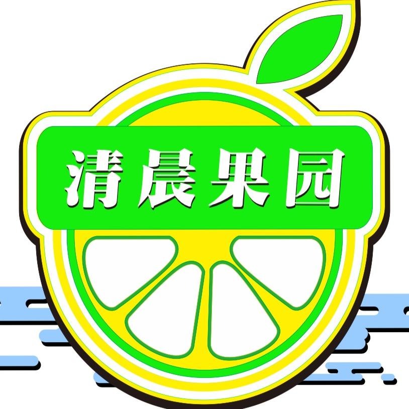 清晨果园（团购号灿芒）