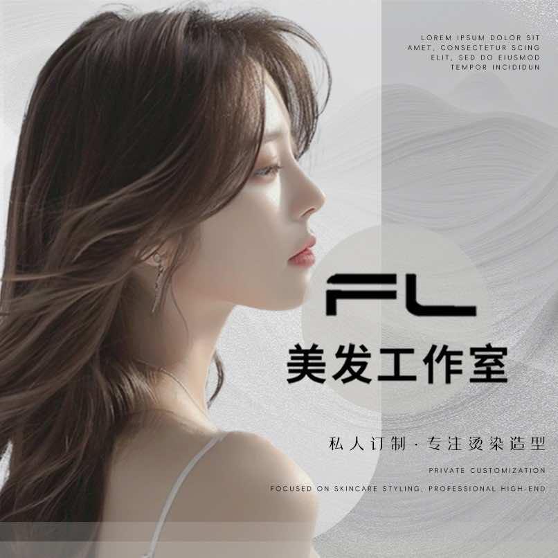 FL美发工作室