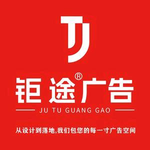 钜途广告门头-石家庄