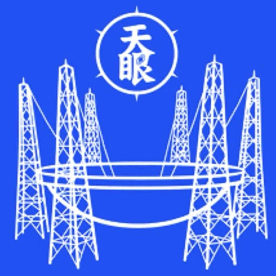 中国天眼 景区