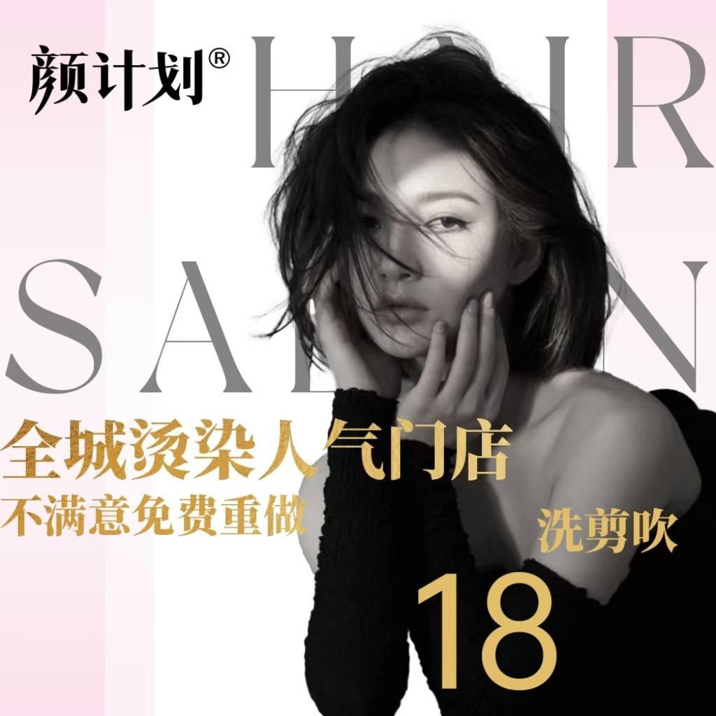 造型烫染（赛罕万达店）