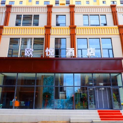 欧悦酒店官方号