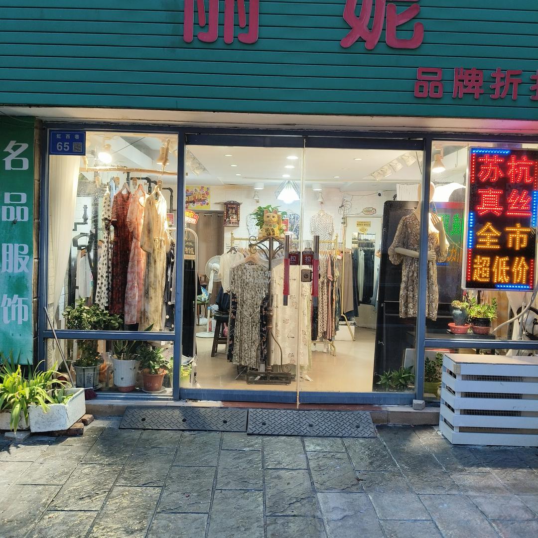 通州丽妮丝绸之家