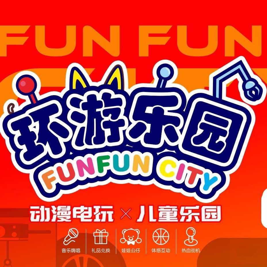 环游乐园（嘉园店）
