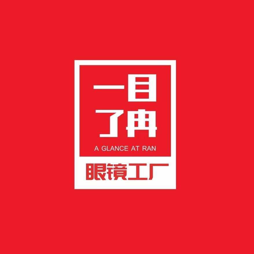 新郑市新壹城一目了冉眼镜店