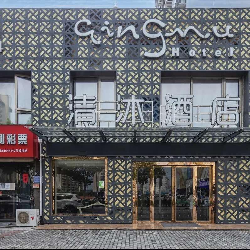 清沐酒店（东塘路万达店）