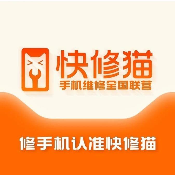 快修猫·手机维修(海宁小商品市场店)