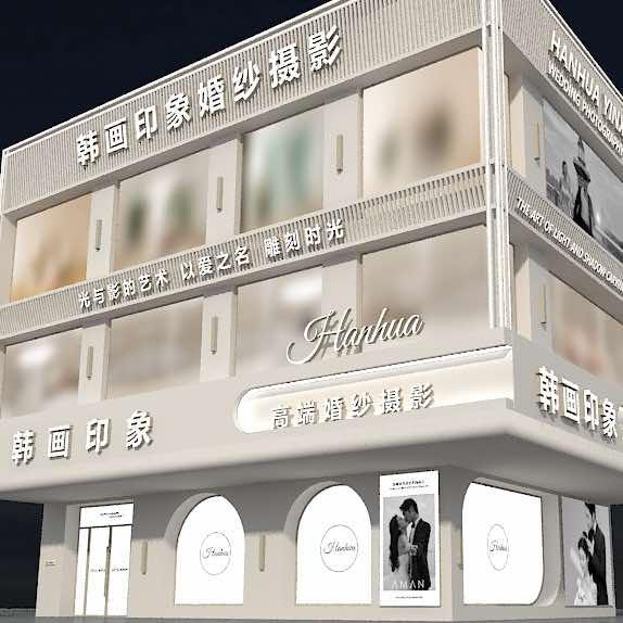 滕州市韩画印象婚纱摄影店