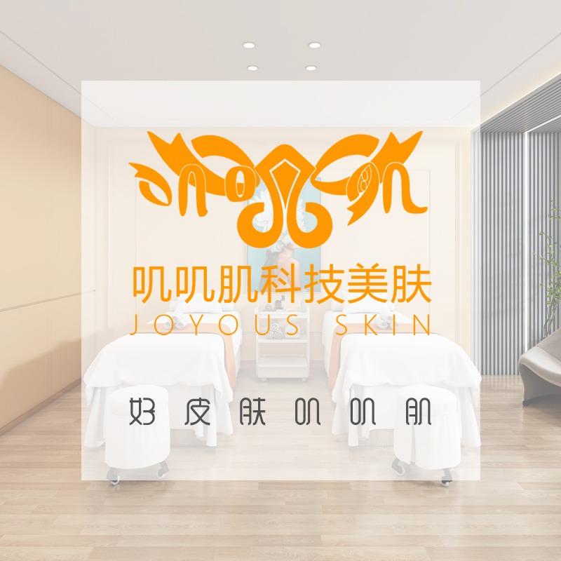 叽叽肌科技美肤（集团总部号）