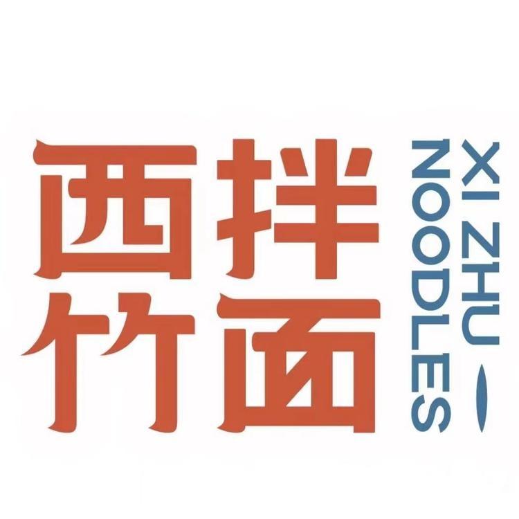 银川西竹拌面悠阅城店