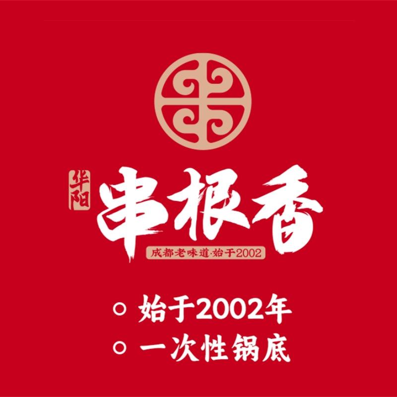 华阳串根香(培华东路店)