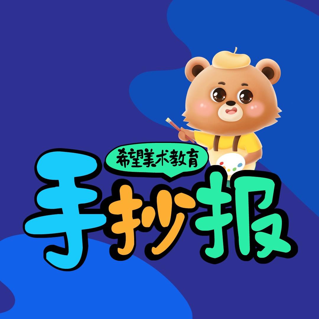 希望美术教育136书法学堂