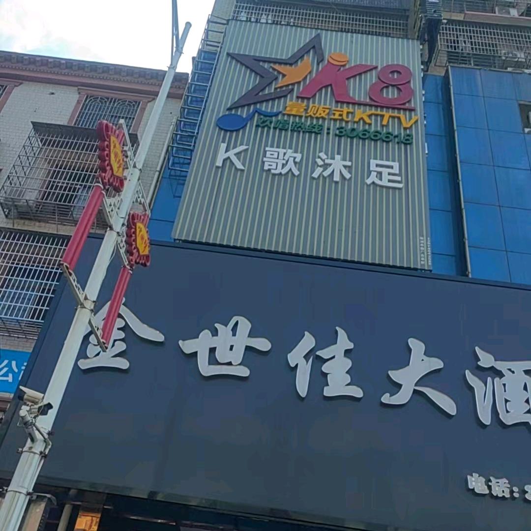 K8量贩式KTV官方号